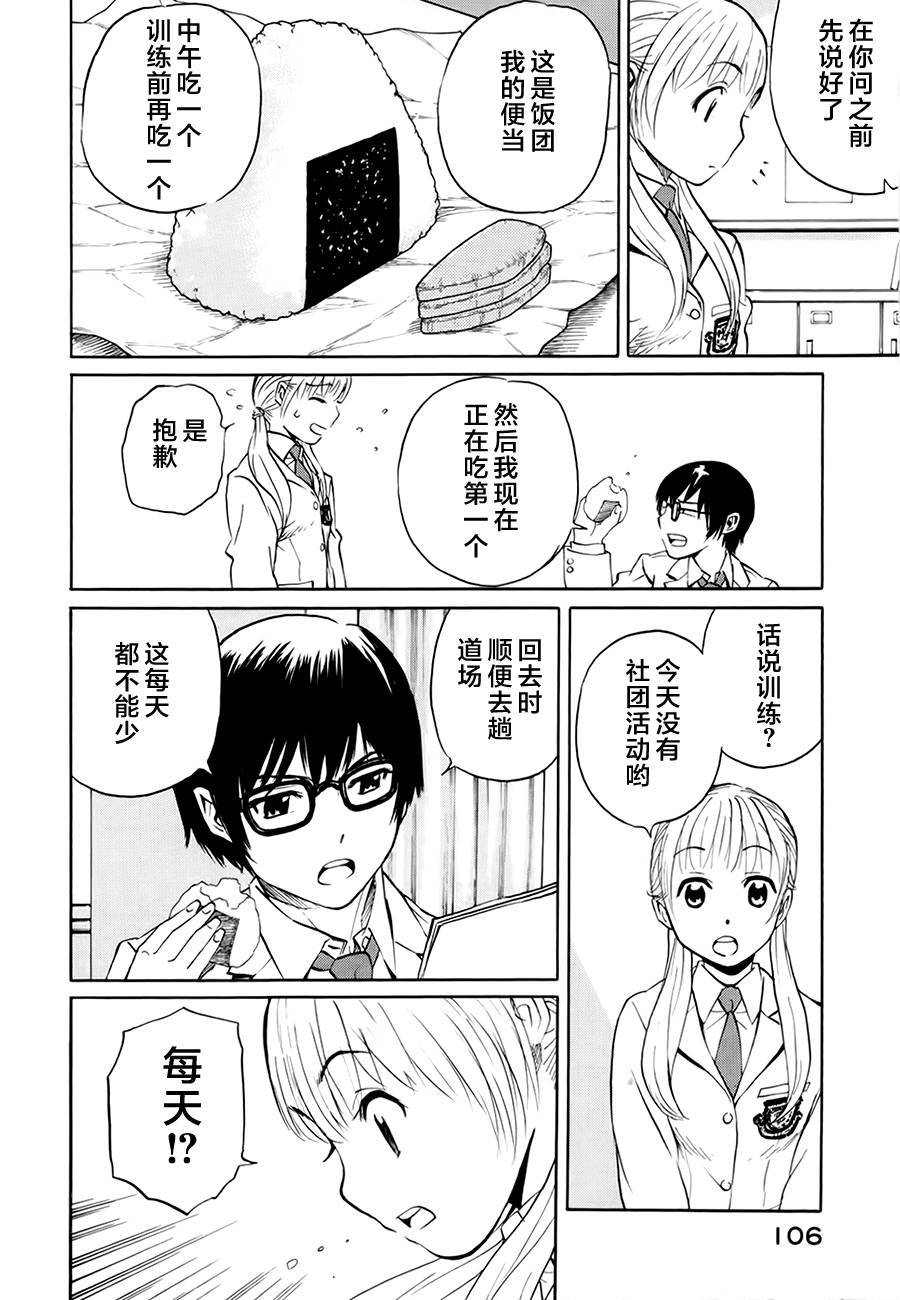 芳龄十六的武士道 第2话 第21页