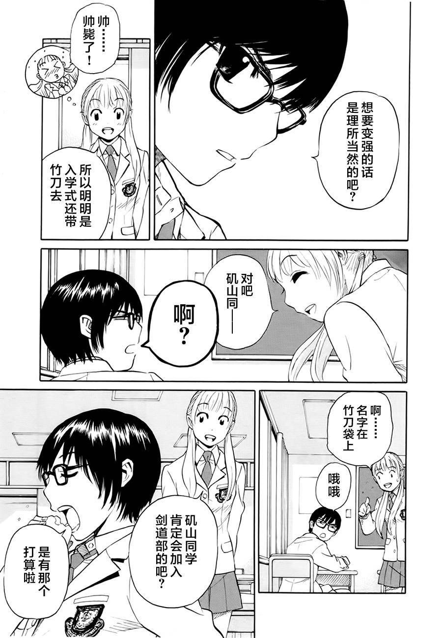 芳龄十六的武士道 第2话 第22页