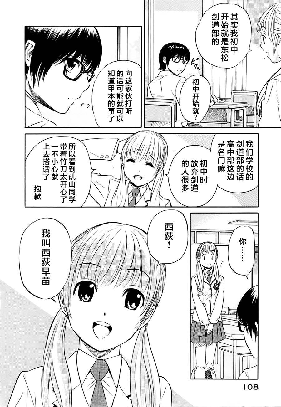 芳龄十六的武士道 第2话 第23页