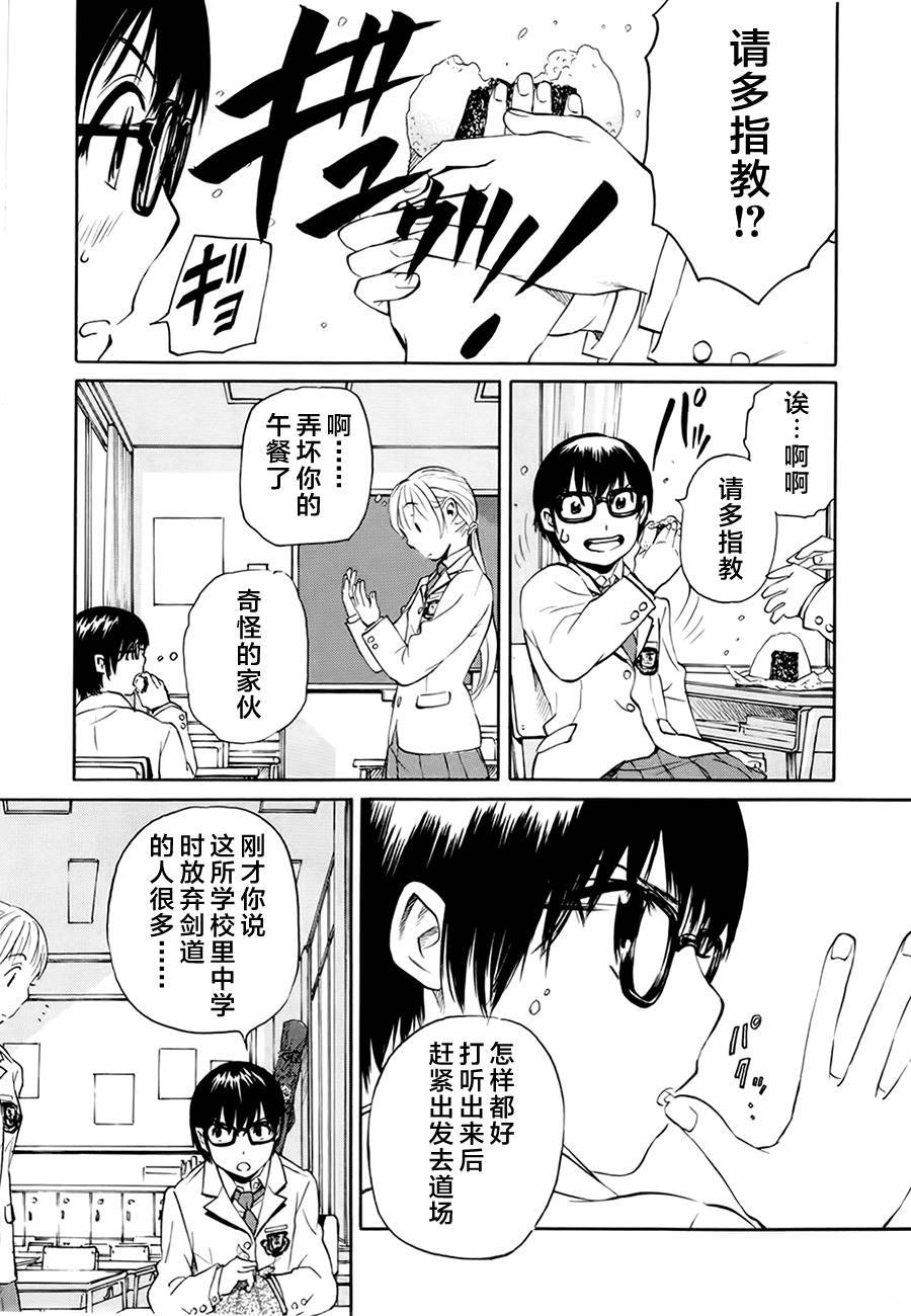 芳龄十六的武士道 第2话 第24页