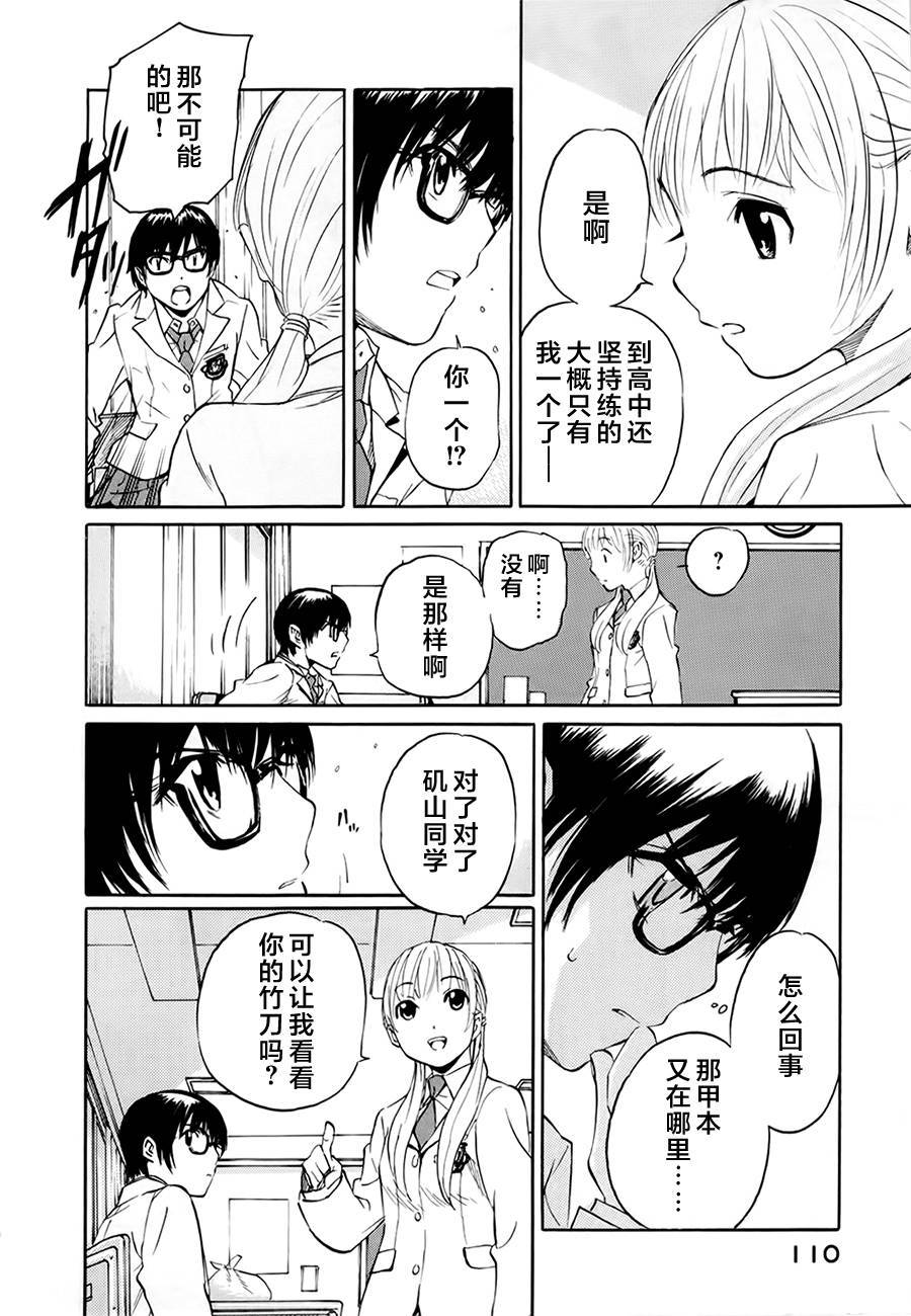 芳龄十六的武士道 第2话 第25页