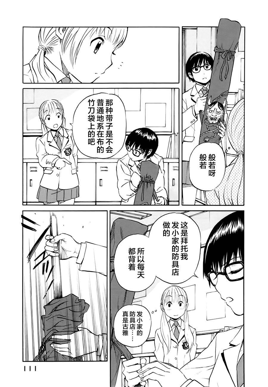 芳龄十六的武士道 第2话 第26页