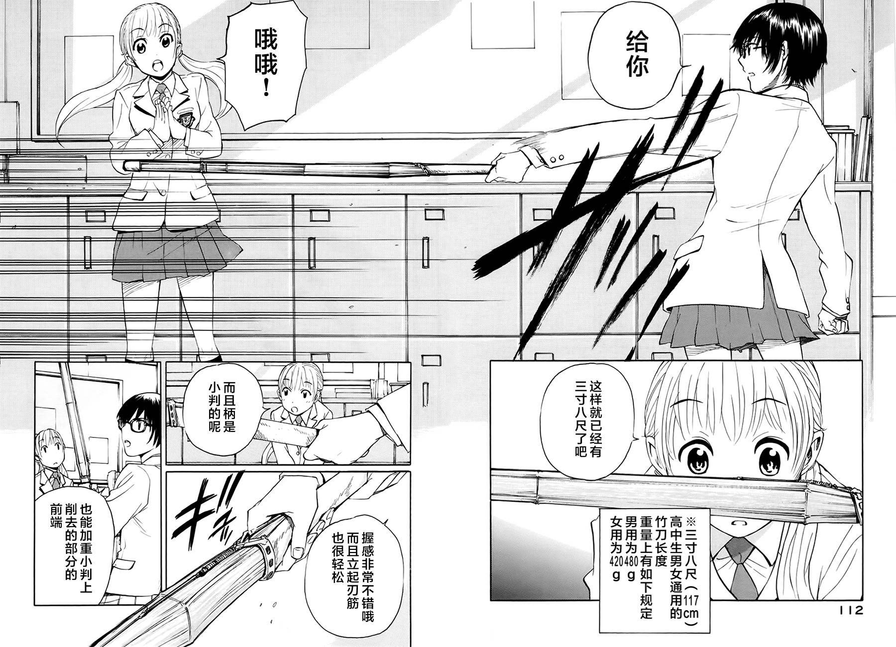 芳龄十六的武士道 第2话 第27页