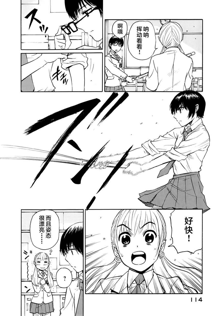 芳龄十六的武士道 第2话 第28页