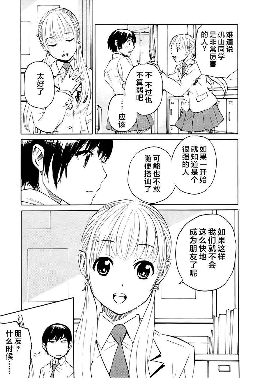 芳龄十六的武士道 第2话 第29页