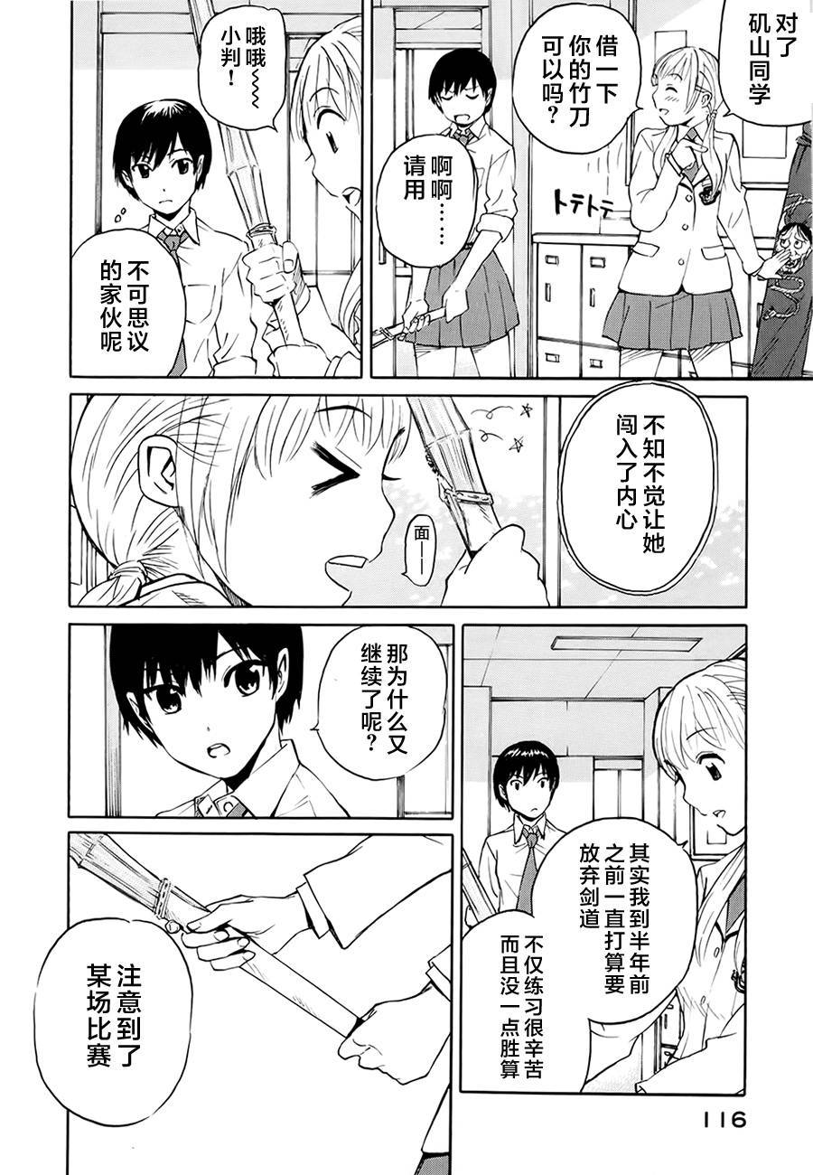 芳龄十六的武士道 第2话 第30页