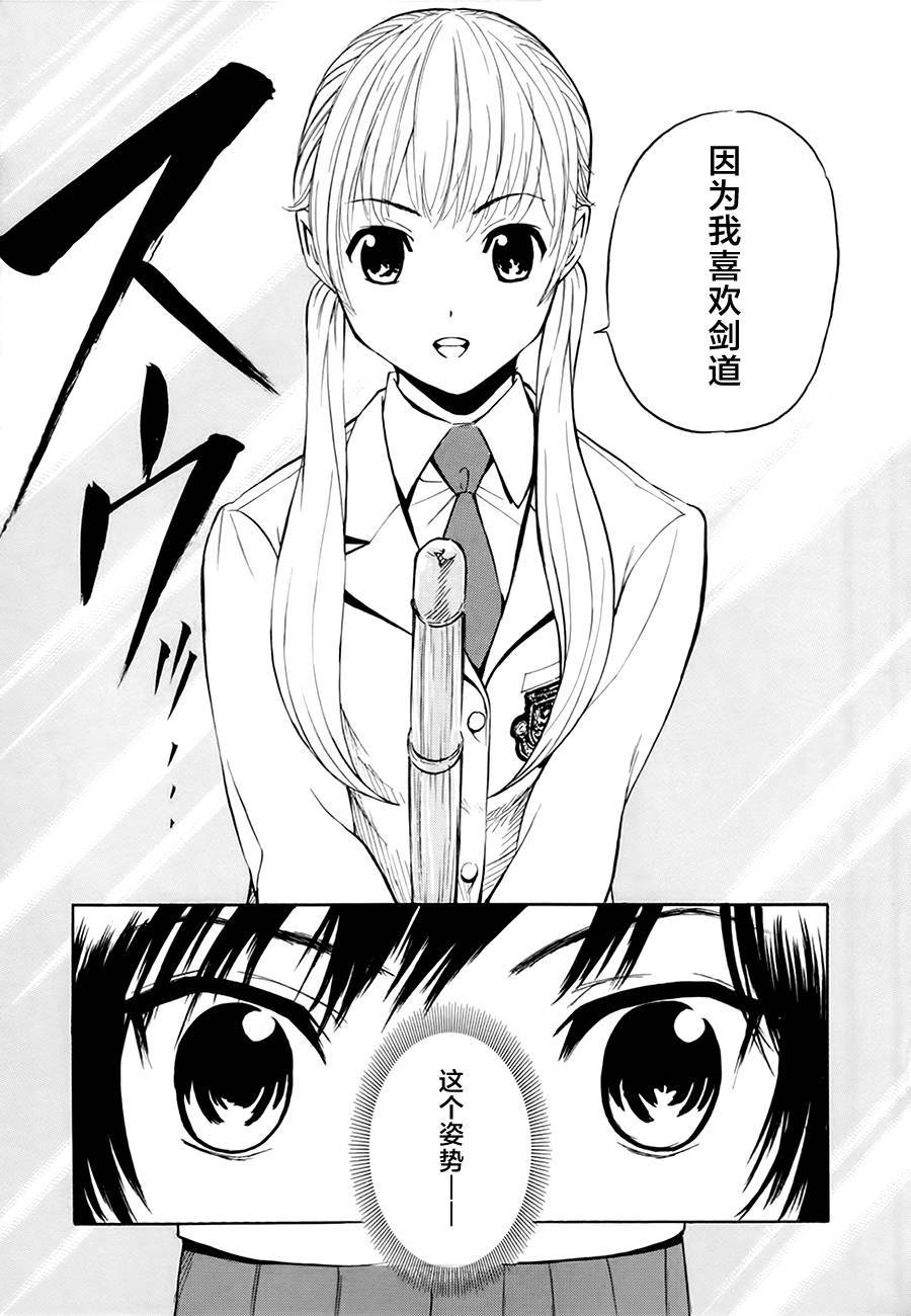 芳龄十六的武士道 第2话 第31页