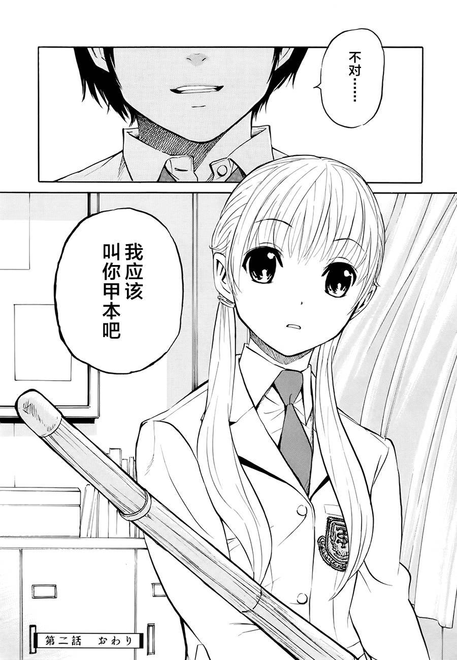 芳龄十六的武士道 第2话 第34页