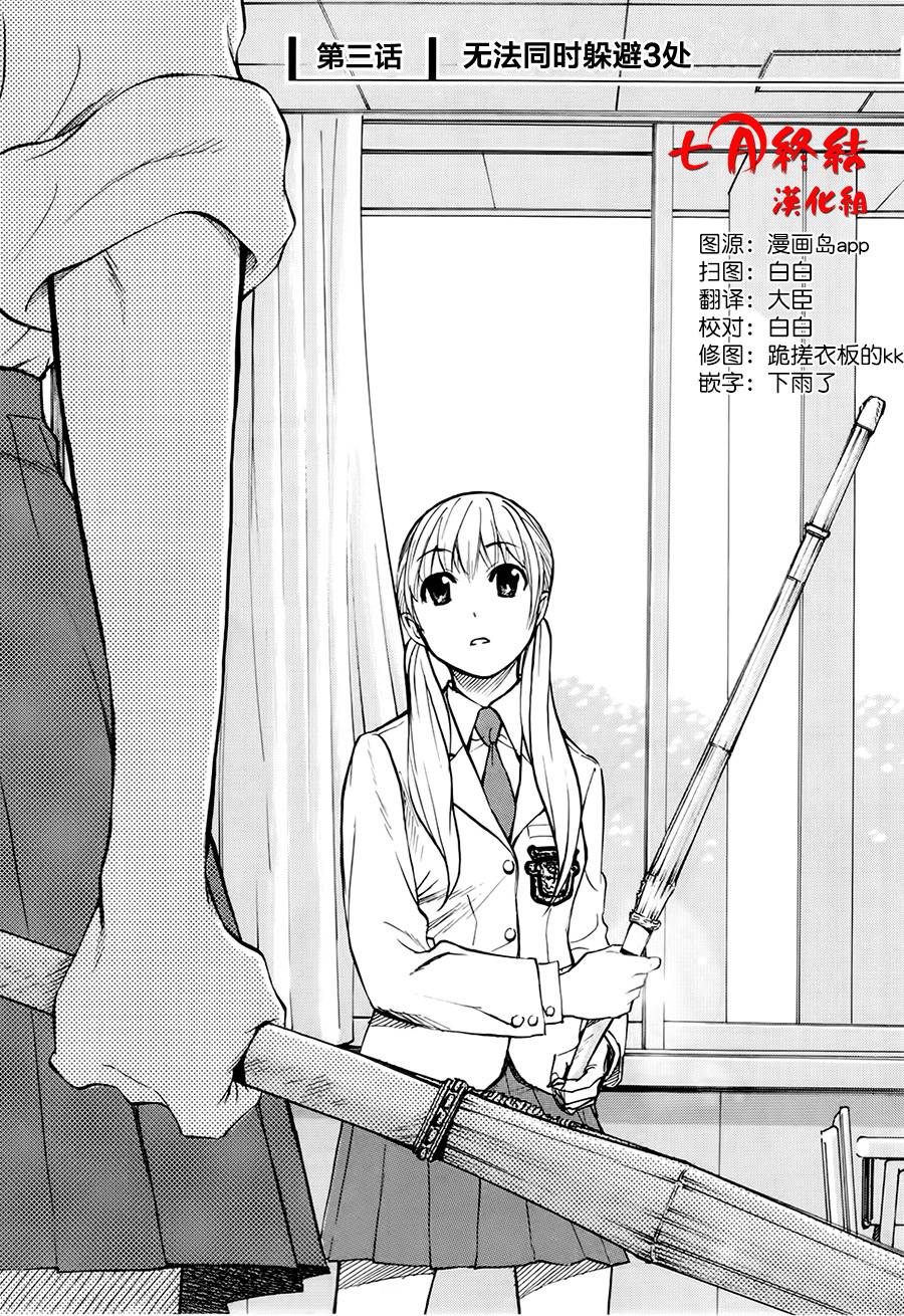 芳龄十六的武士道 第3话 第0页