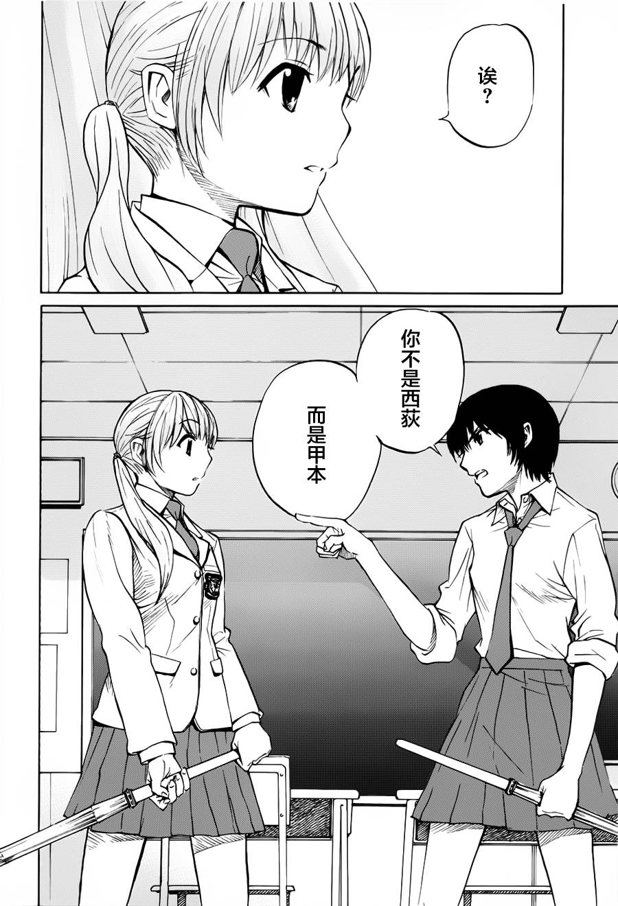 芳龄十六的武士道 第3话 第1页