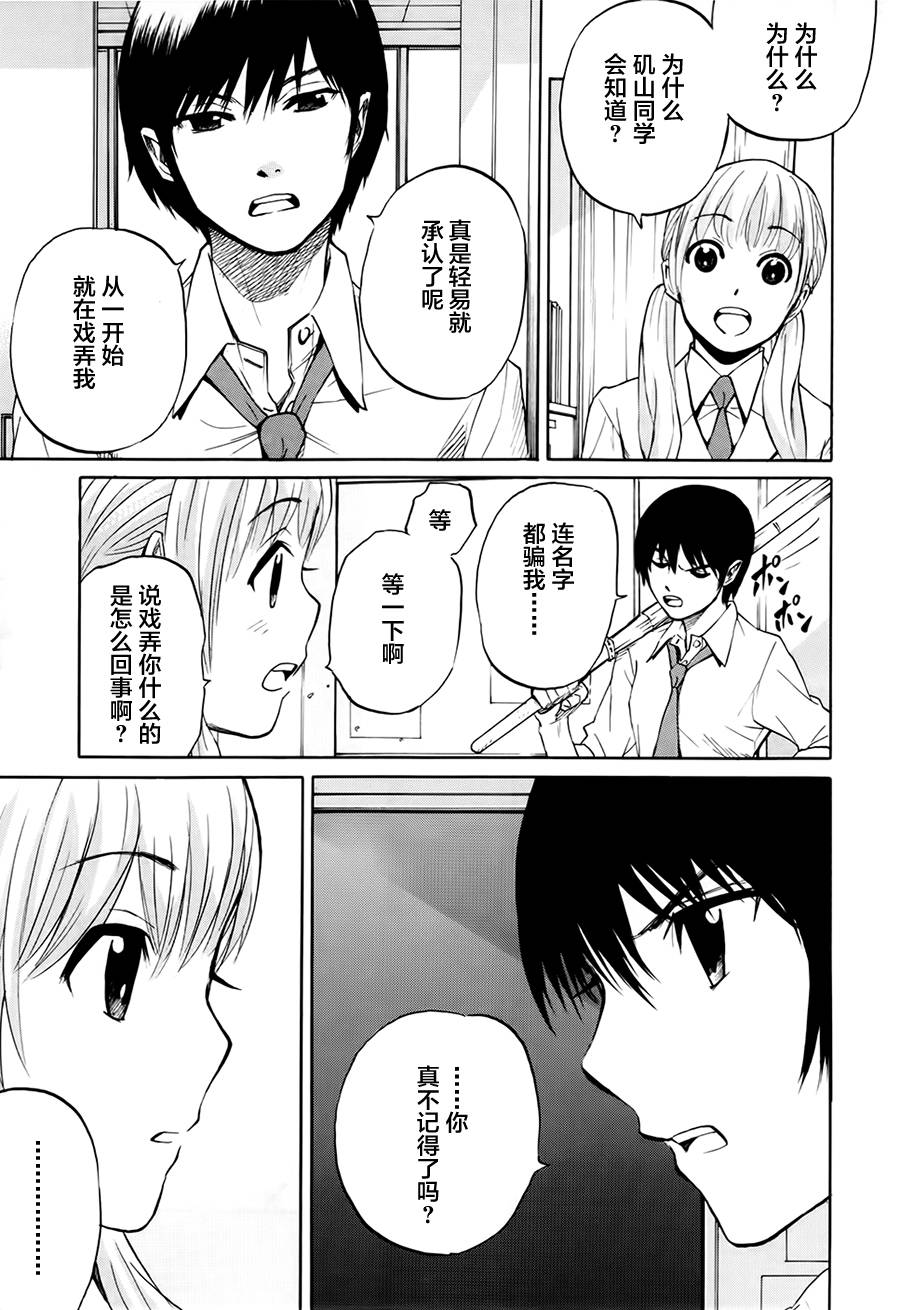 芳龄十六的武士道 第3话 第2页