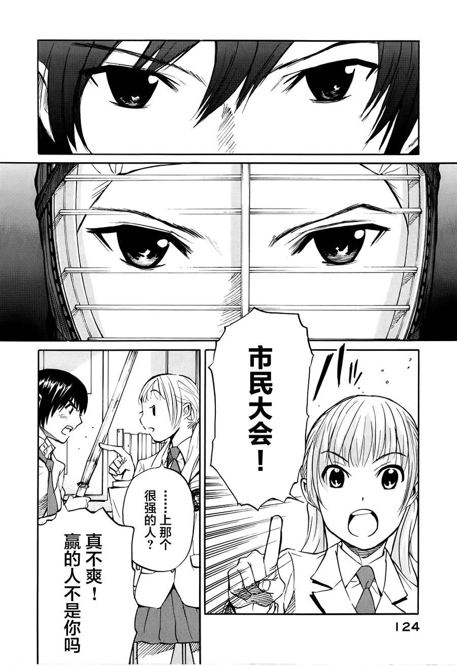 芳龄十六的武士道 第3话 第3页