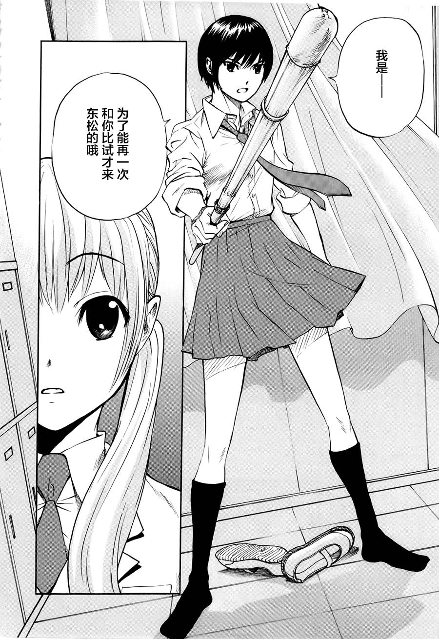 芳龄十六的武士道 第3话 第5页