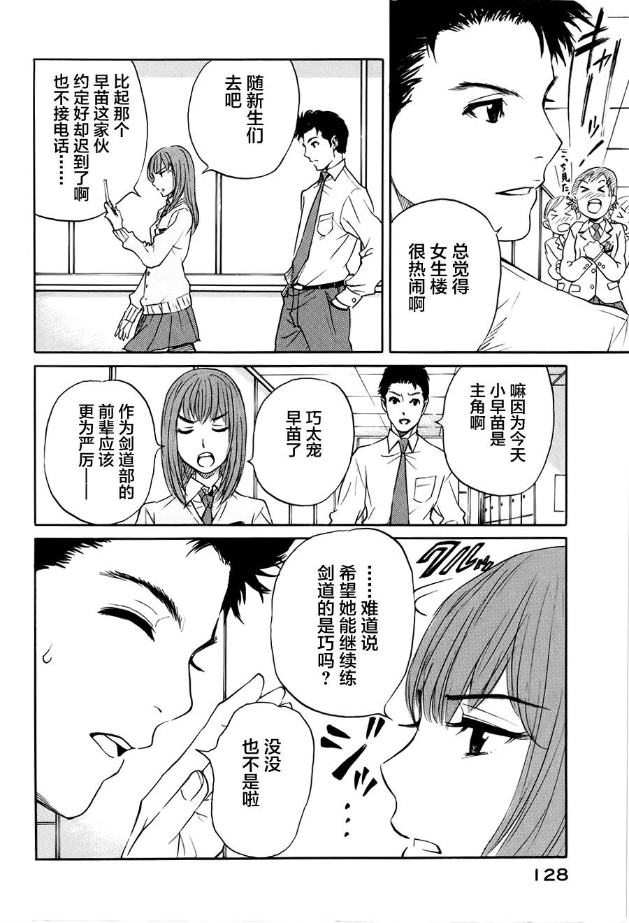 芳龄十六的武士道 第3话 第7页