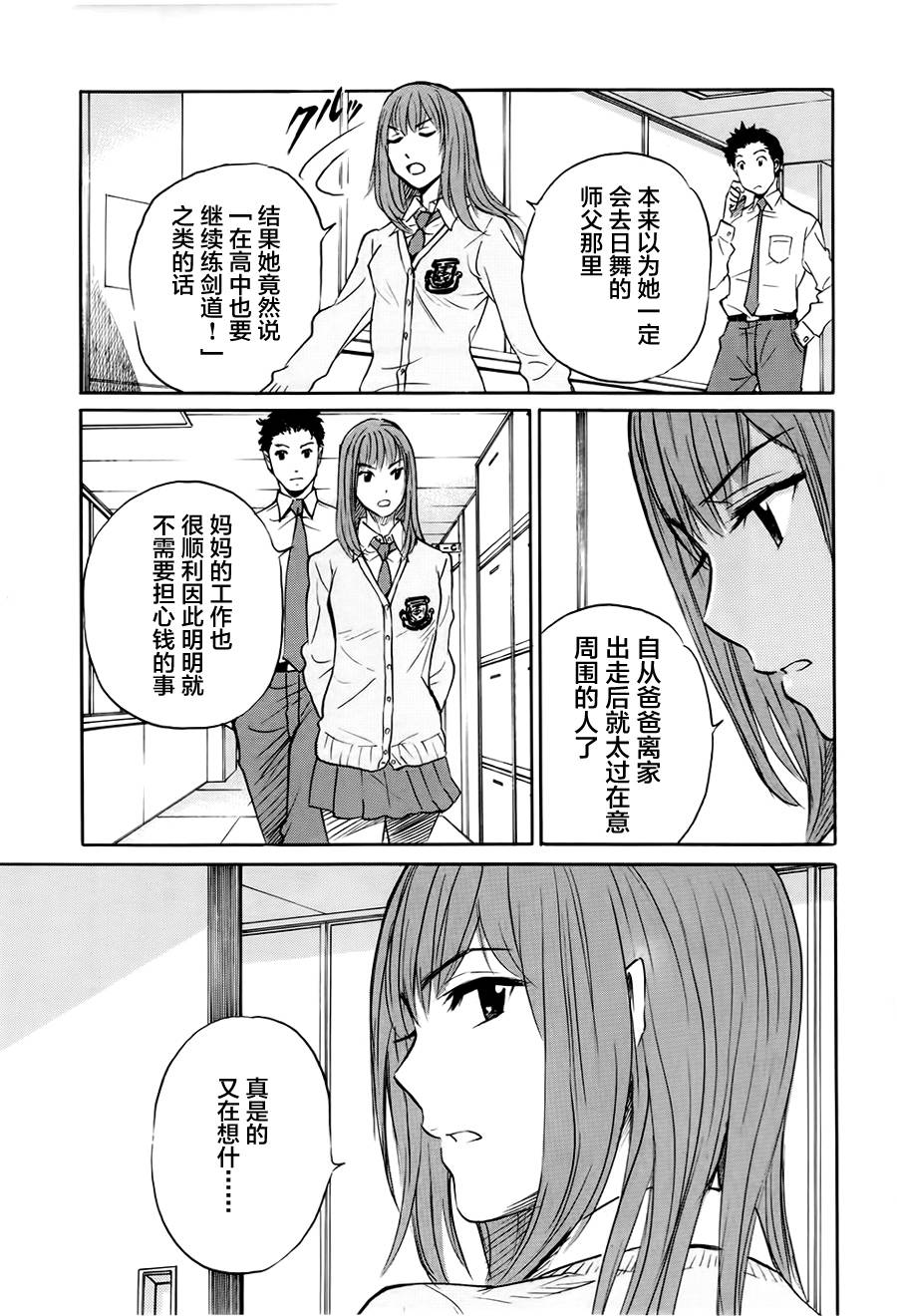 芳龄十六的武士道 第3话 第8页