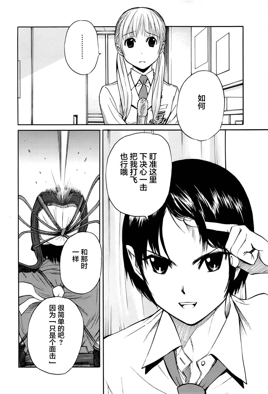 芳龄十六的武士道 第3话 第10页