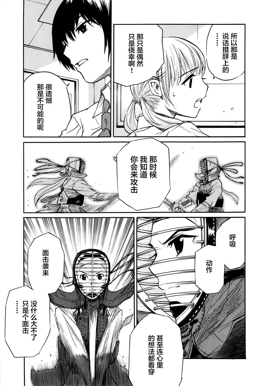 芳龄十六的武士道 第3话 第11页