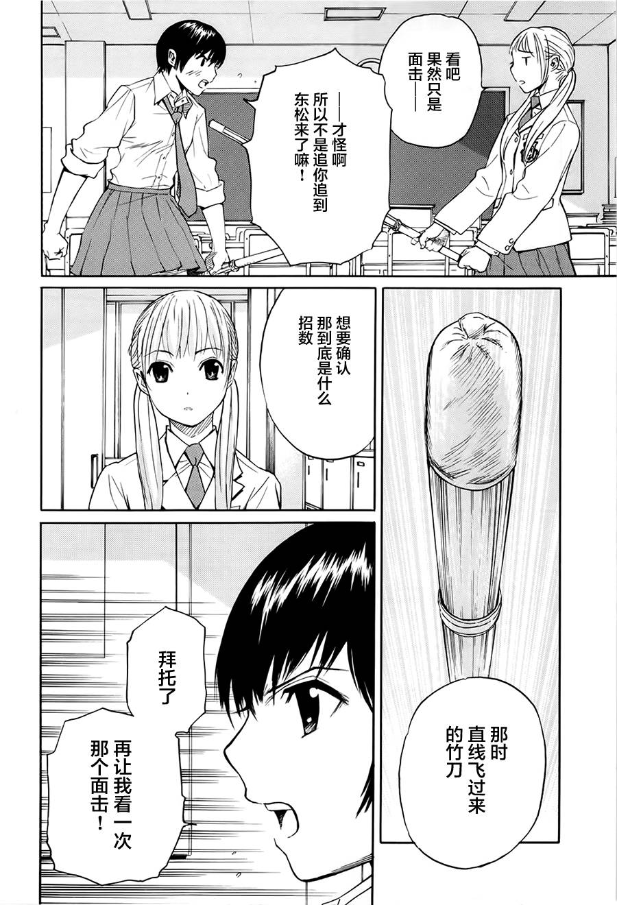 芳龄十六的武士道 第3话 第12页