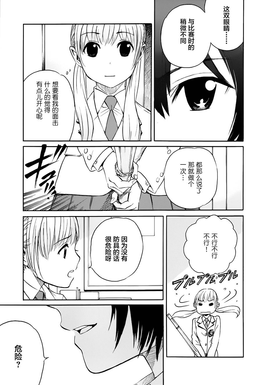 芳龄十六的武士道 第3话 第13页