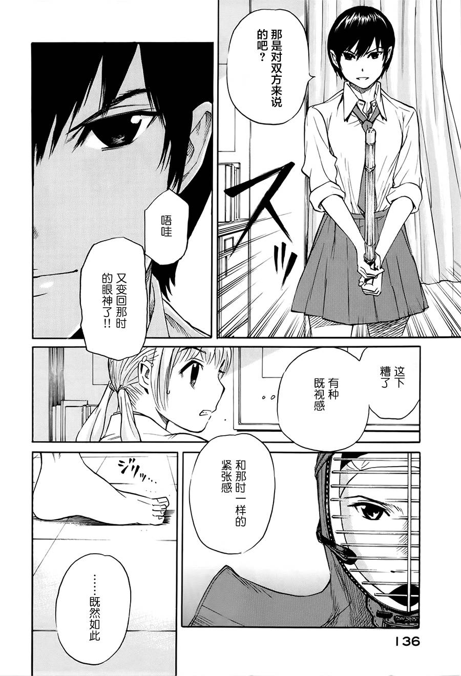 芳龄十六的武士道 第3话 第14页