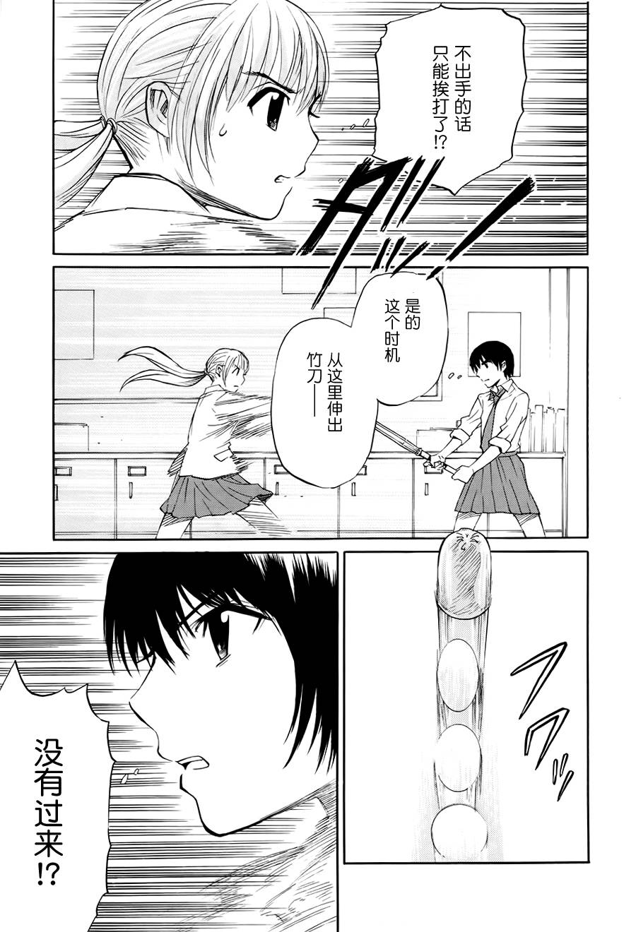 芳龄十六的武士道 第3话 第15页