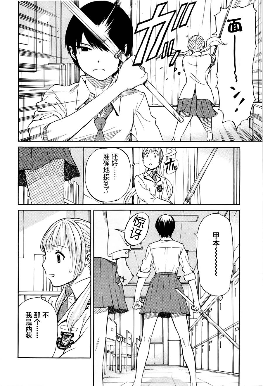 芳龄十六的武士道 第3话 第16页