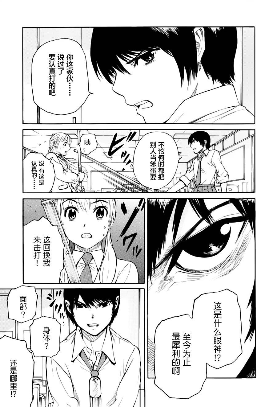 芳龄十六的武士道 第3话 第17页