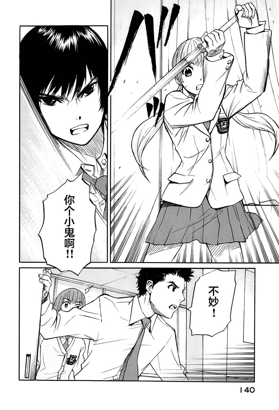 芳龄十六的武士道 第3话 第18页