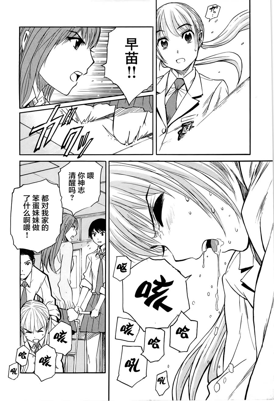 芳龄十六的武士道 第3话 第20页