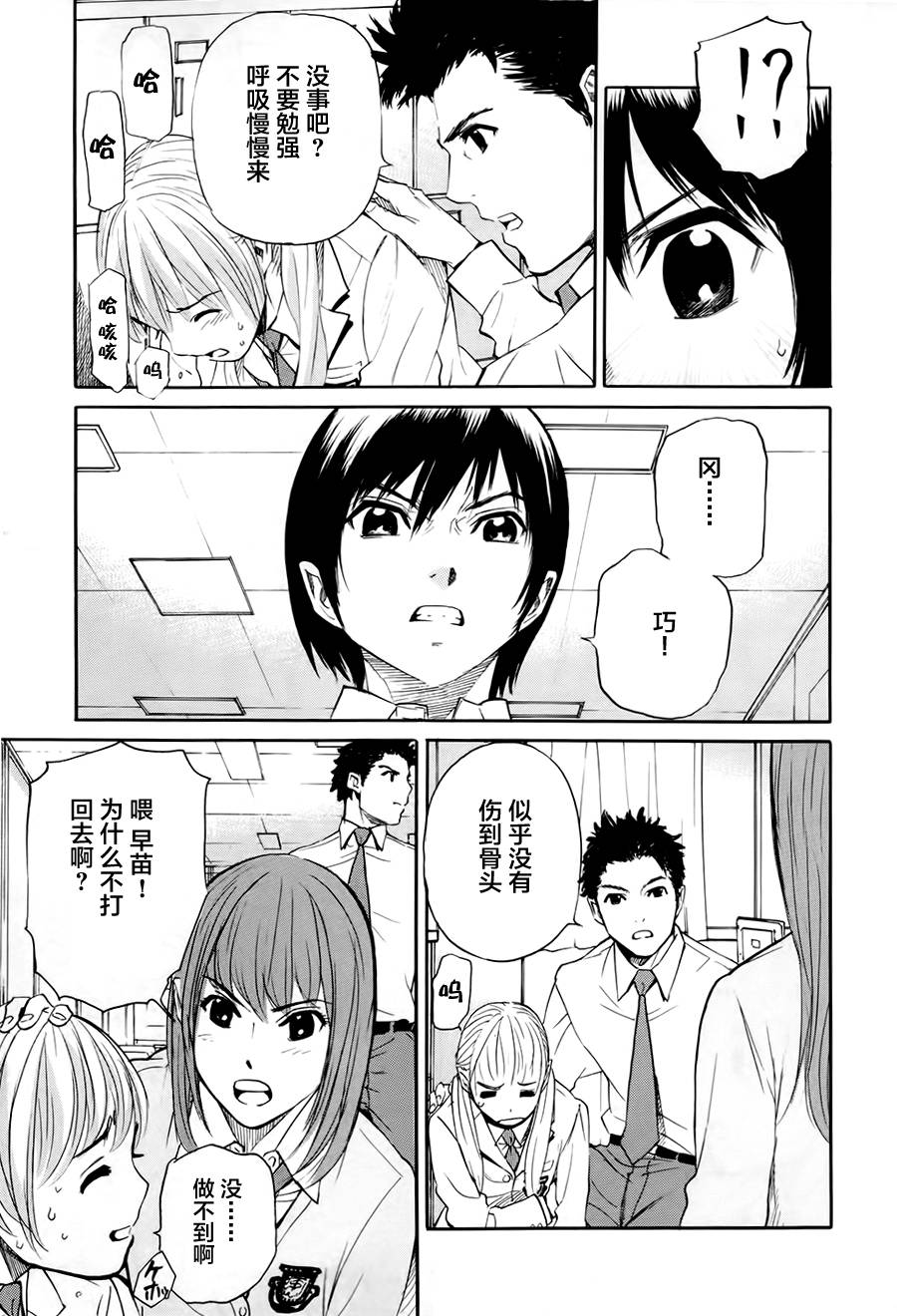 芳龄十六的武士道 第3话 第21页