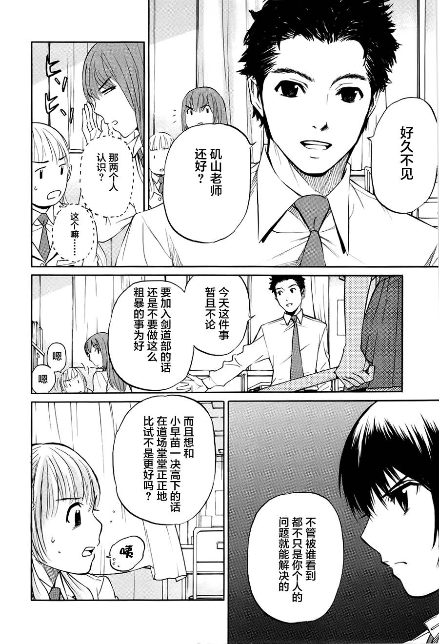 芳龄十六的武士道 第3话 第22页