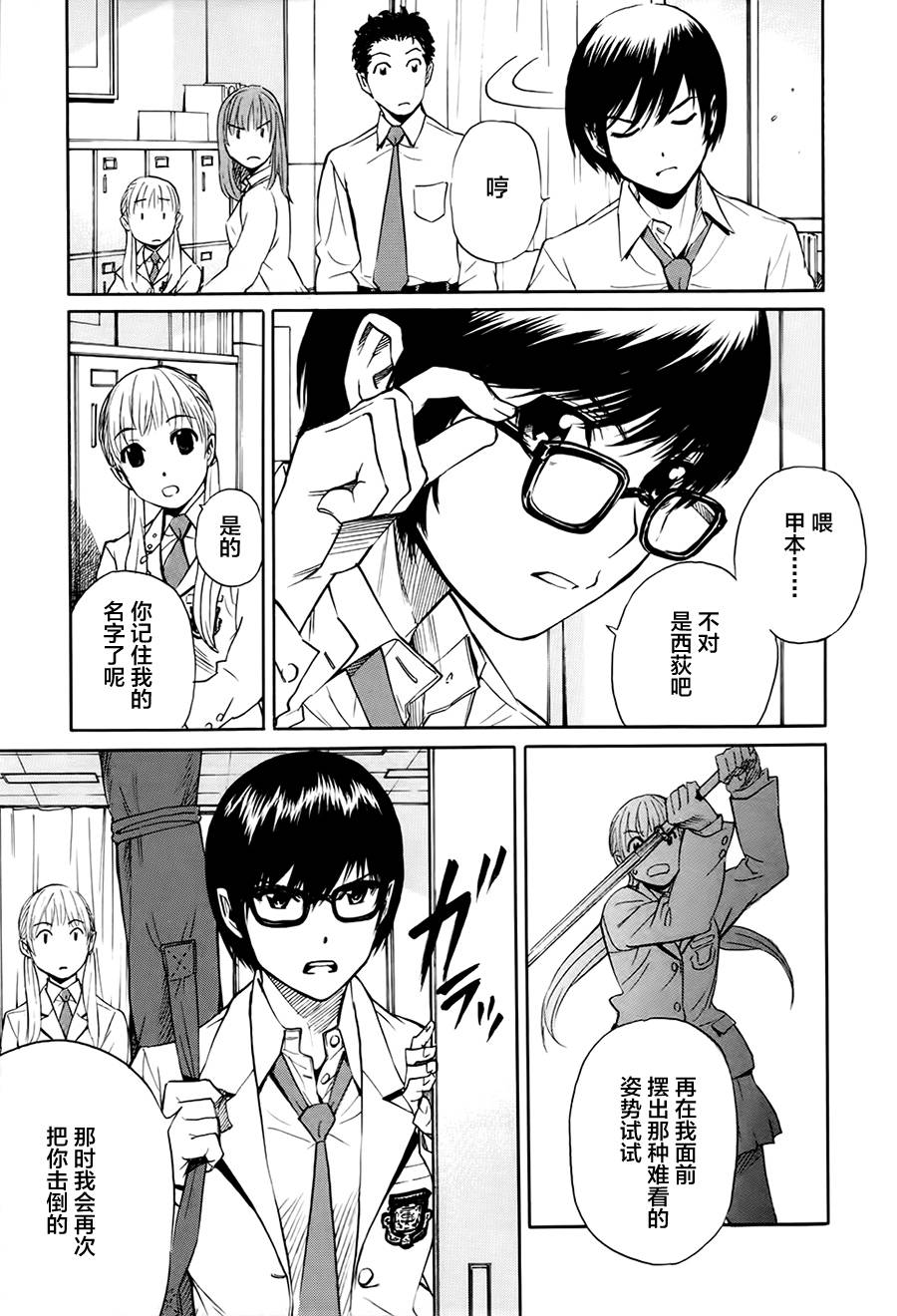 芳龄十六的武士道 第3话 第23页