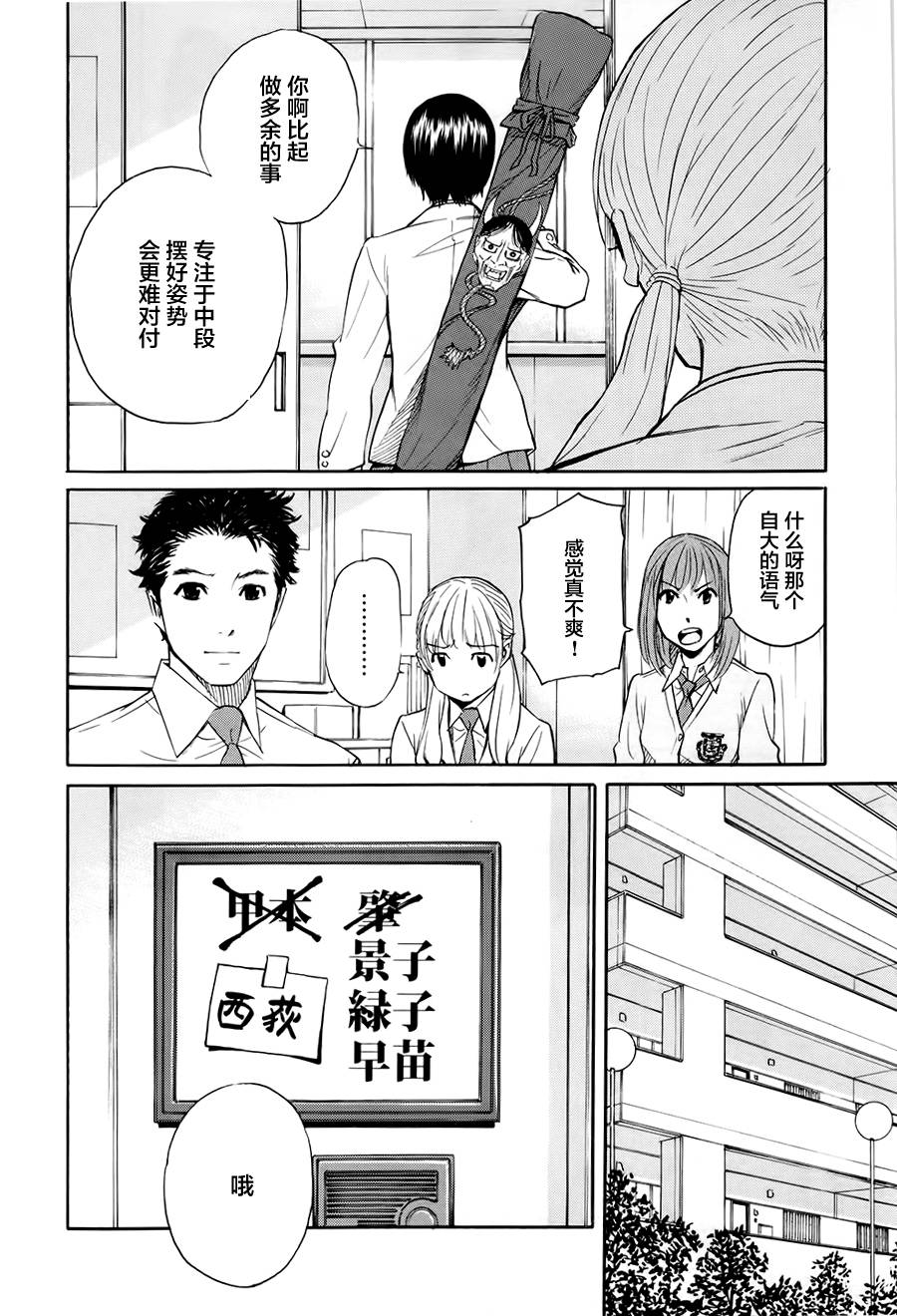 芳龄十六的武士道 第3话 第24页