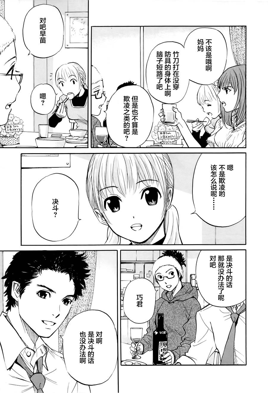 芳龄十六的武士道 第3话 第25页