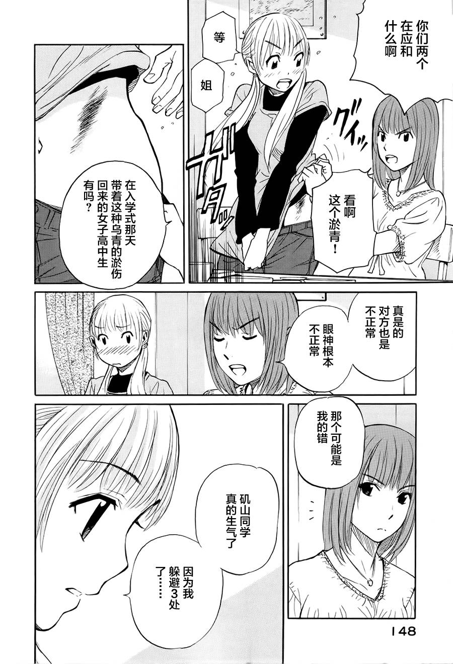 芳龄十六的武士道 第3话 第26页