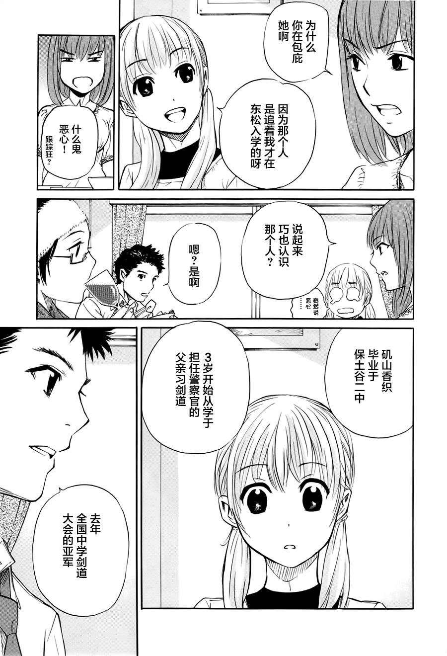 芳龄十六的武士道 第3话 第27页