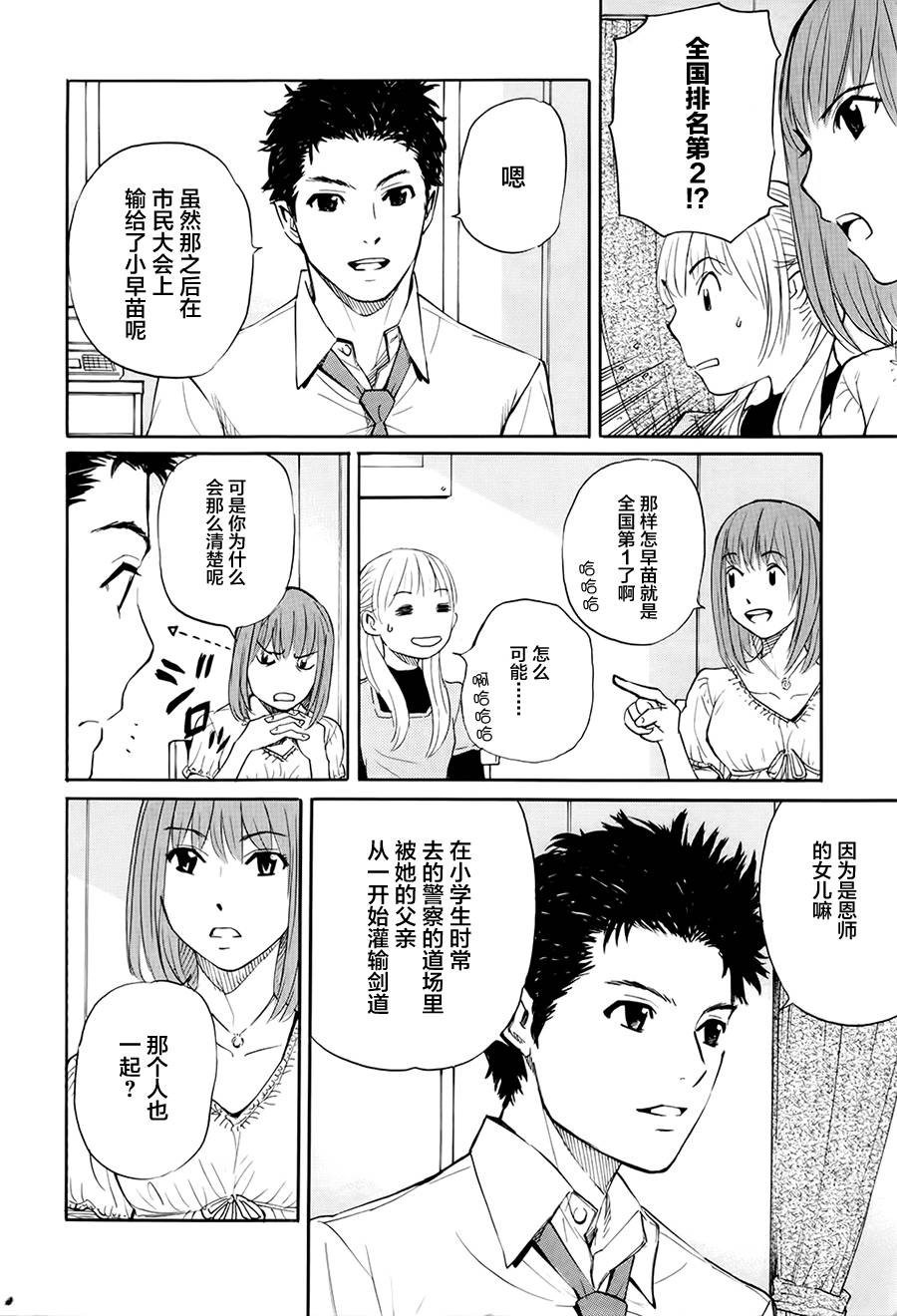 芳龄十六的武士道 第3话 第28页