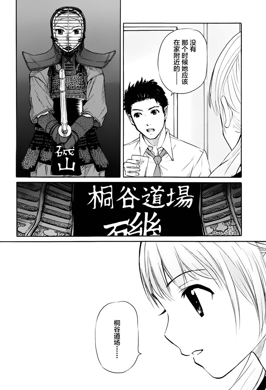 芳龄十六的武士道 第3话 第29页