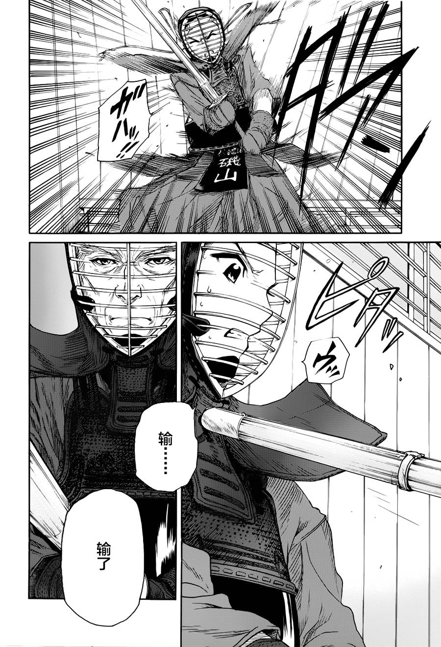 芳龄十六的武士道 第3话 第32页