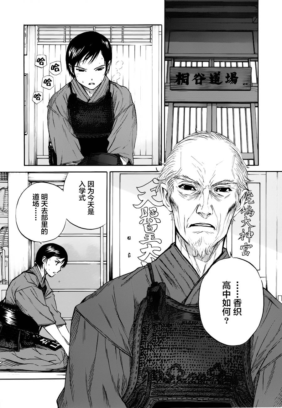 芳龄十六的武士道 第3话 第33页