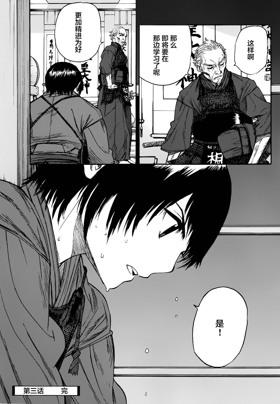 芳龄十六的武士道 第3话 第34页