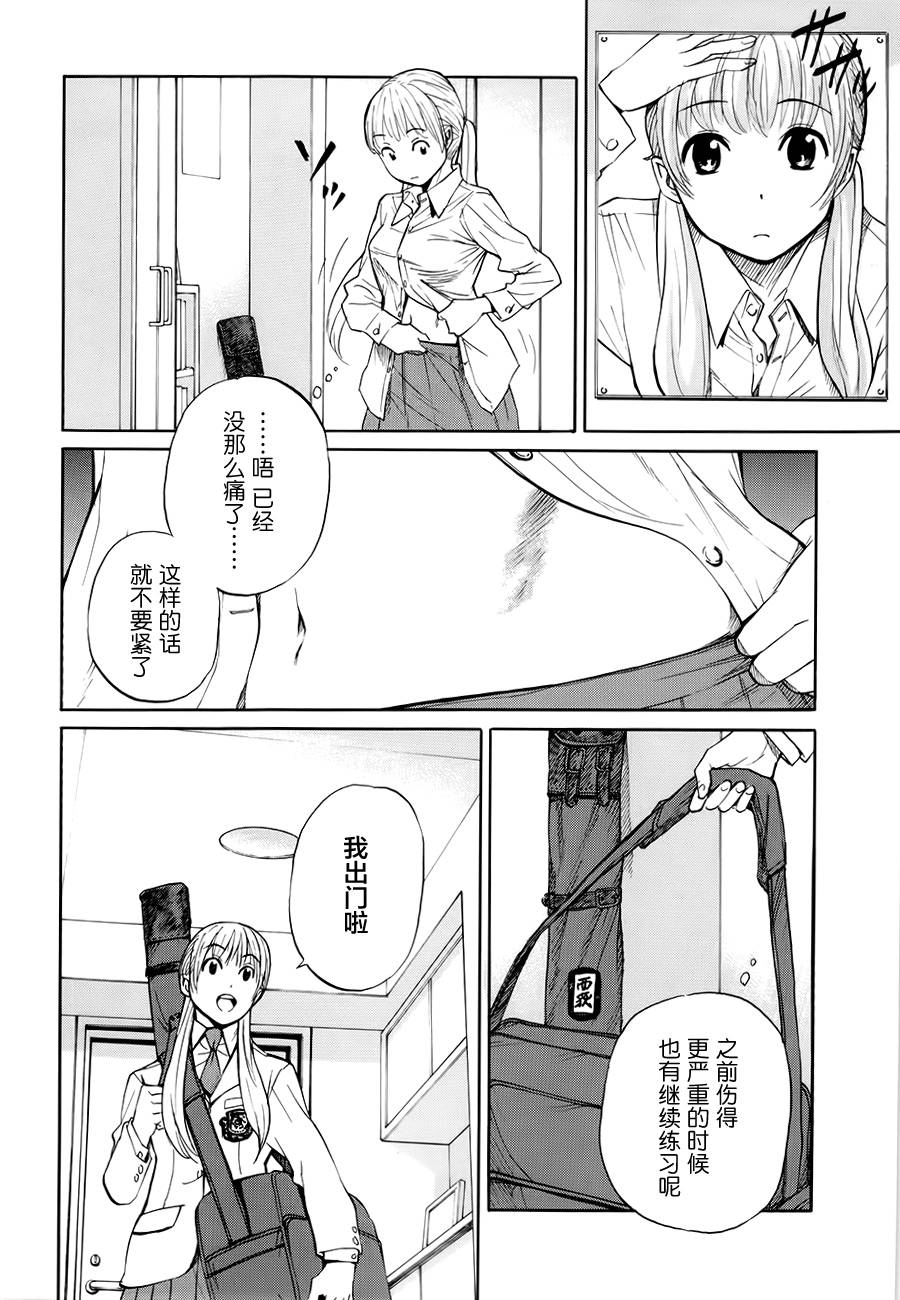 芳龄十六的武士道 第4话 第1页