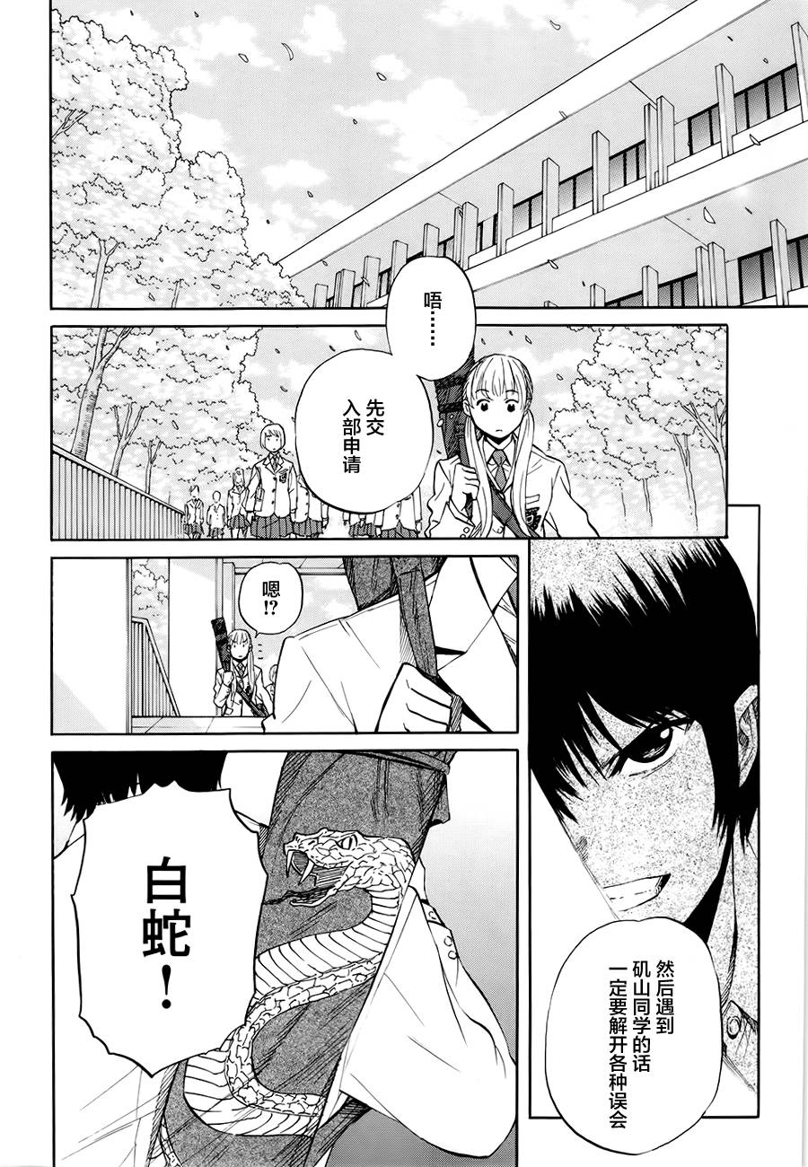 芳龄十六的武士道 第4话 第3页