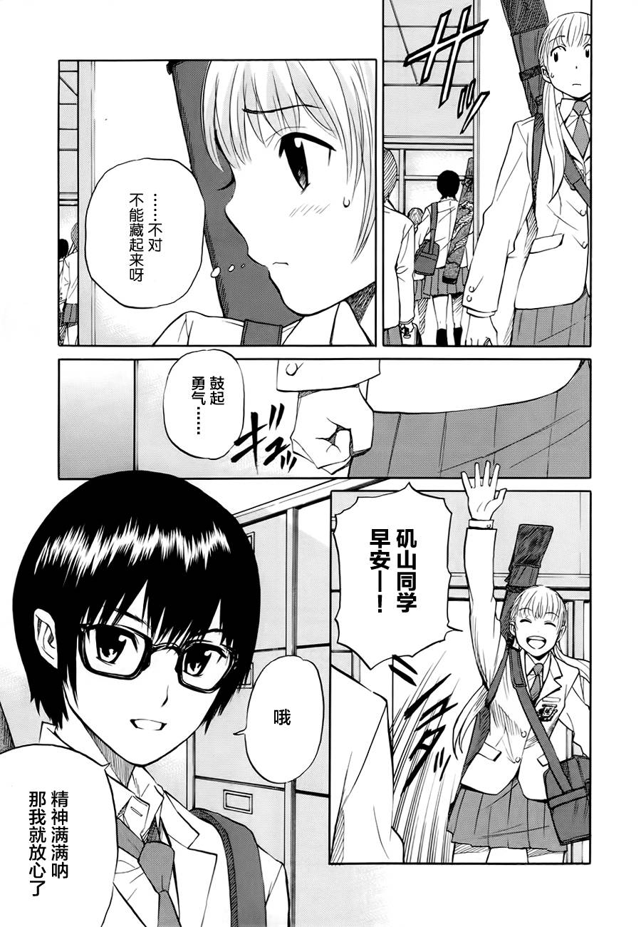 芳龄十六的武士道 第4话 第4页