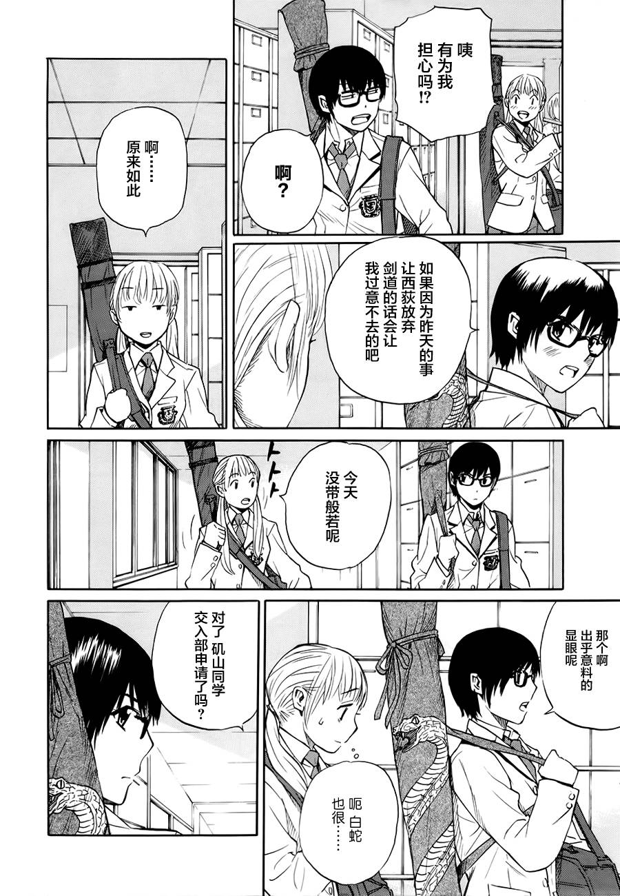 芳龄十六的武士道 第4话 第5页