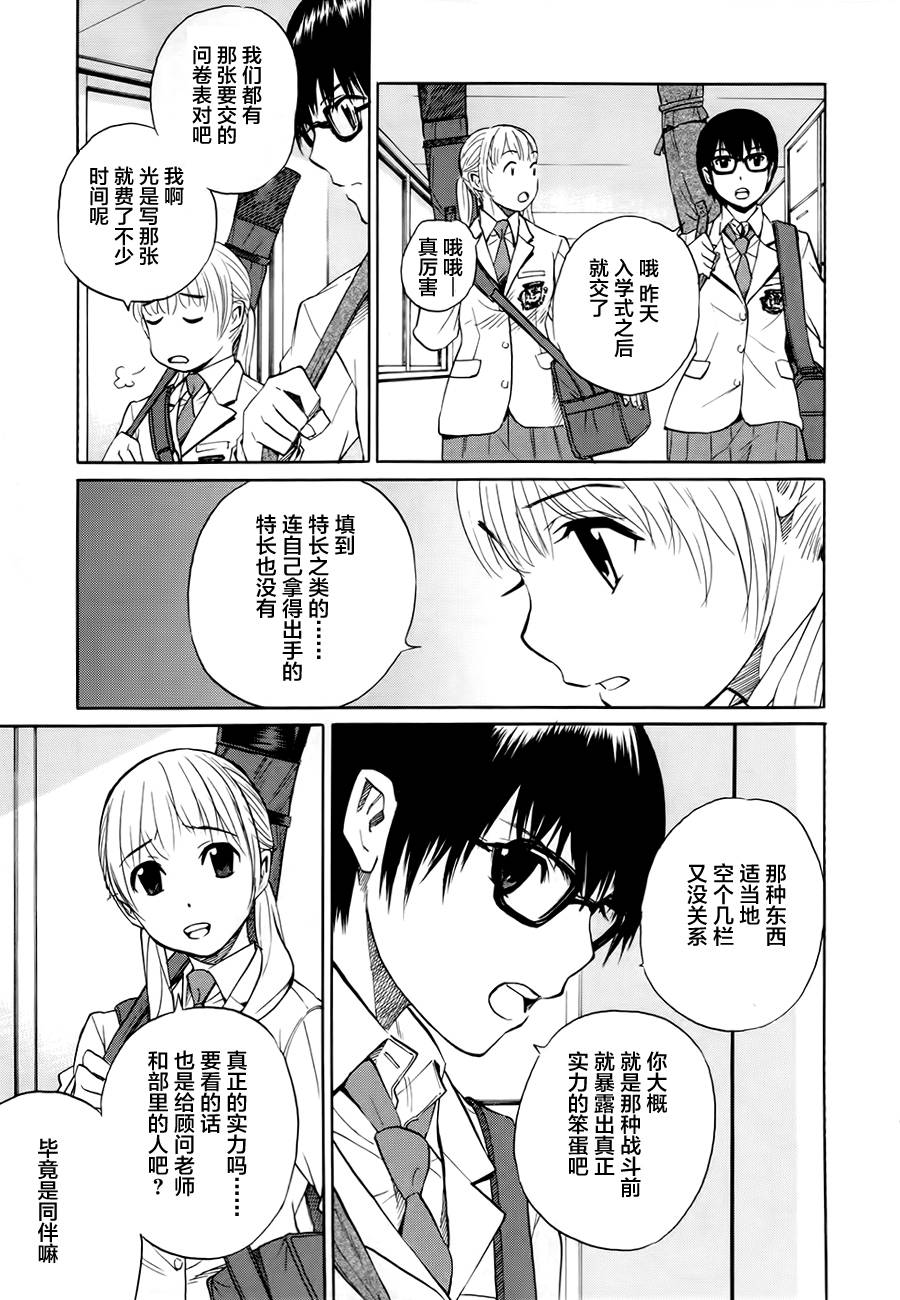 芳龄十六的武士道 第4话 第6页