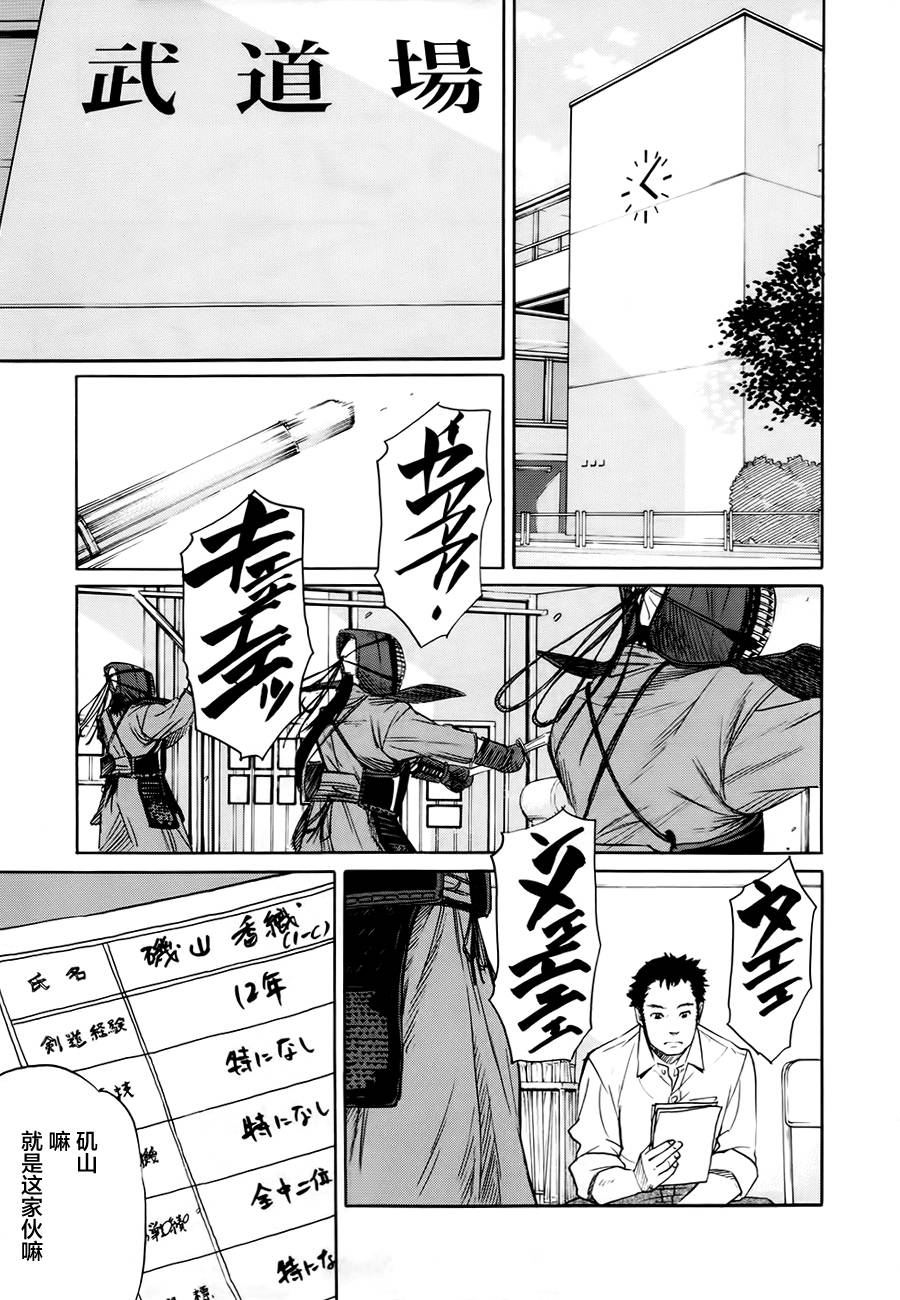 芳龄十六的武士道 第4话 第8页