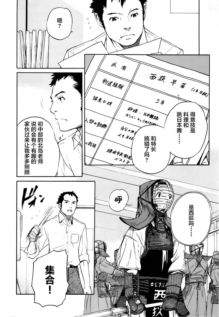 芳龄十六的武士道 第4话 第9页