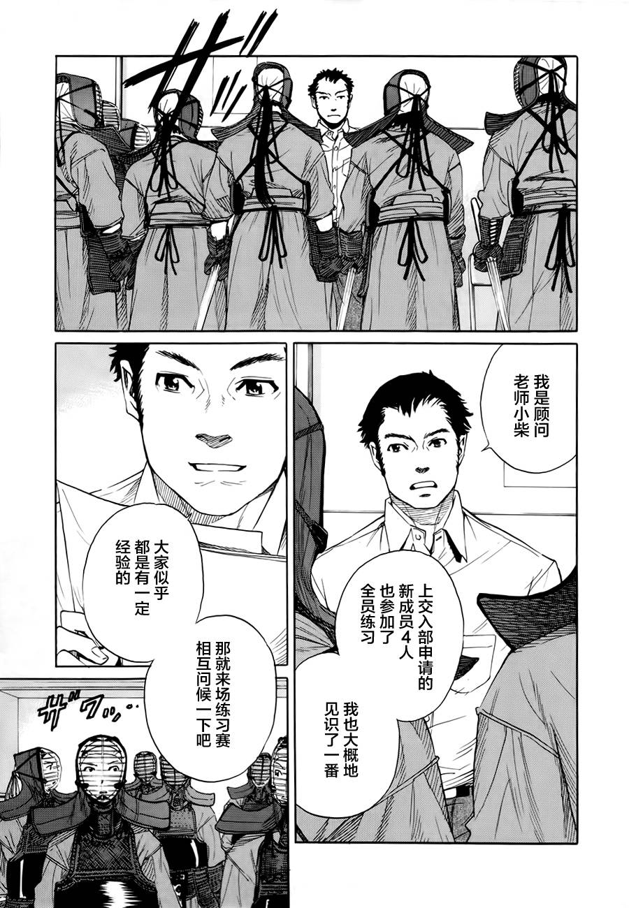 芳龄十六的武士道 第4话 第10页