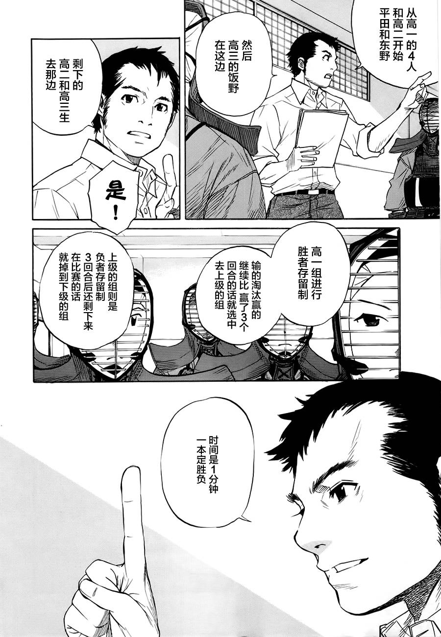 芳龄十六的武士道 第4话 第11页